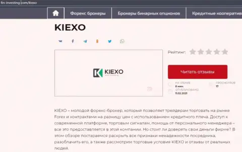 Краткий материал с разбором работы форекс дилингового центра KIEXO на веб-ресурсе фин инвестинг ком