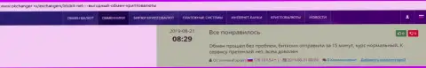 Точки зрения о качестве сервиса online-обменки БТКБИТ Сп. З.о.о. на web-сайте Okchanger Ru