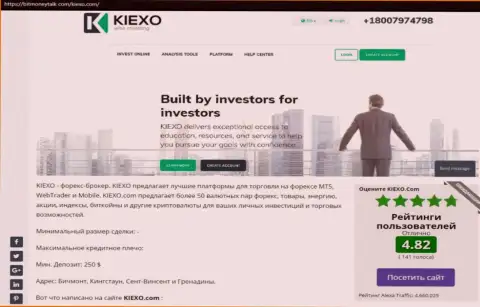 Рейтинг forex дилинговой компании Киексо, представленный на сайте BitMoneyTalk Com