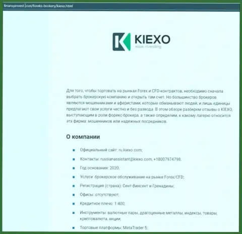Данные о форекс брокере Kiexo Com на онлайн-сервисе финансыинвест ком