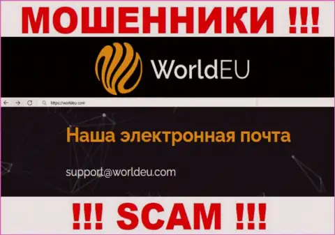 Установить контакт с интернет мошенниками World EU можно по данному адресу электронной почты (информация взята с их информационного портала)
