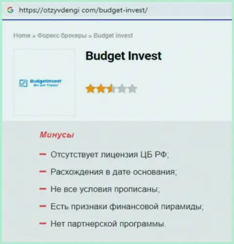Обзор мошеннических комбинаций scam-конторы Budget Invest - это АФЕРИСТЫ !!!