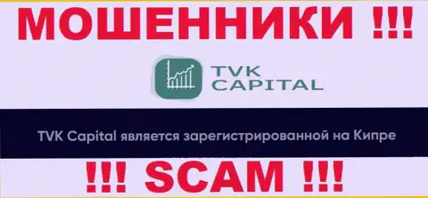 TVK Capital специально базируются в офшоре на территории Cyprus - ЛОХОТРОНЩИКИ !