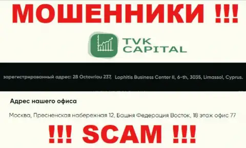 Не сотрудничайте с жуликами TVK Capital - оставляют без денег !!! Их юридический адрес в оффшоре - 28 Octovriou 237, Lophitis Business Center II, 6-th, 3035, Limassol, Cyprus