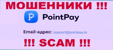 Не пишите сообщение на е-майл PointPay Io - это интернет шулера, которые прикарманивают вклады лохов