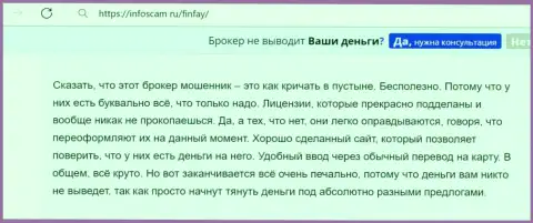 Контора ФинФей Ком - это ЛОХОТРОНЩИКИ !!! Обзор с фактами разводилова