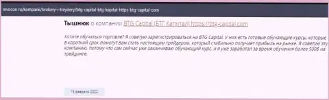 Нужная информация об условиях совершения сделок BTG-Capital Com на web-портале Revocon Ru