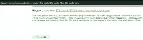 Необходимая информация об условиях для совершения торговых сделок BTG Capital на сайте ревокон ру