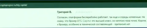 Спекулировать с организацией БТГ Капитал можно, про это в отзывах на интернет-портале cryptoprognoz ru