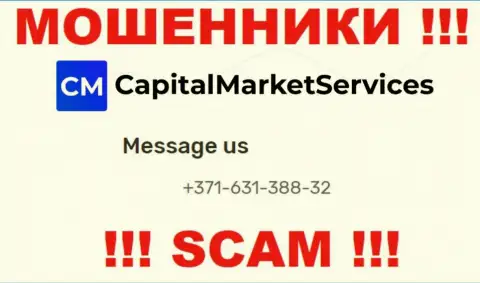 МОШЕННИКИ CapitalMarketServices Com звонят не с одного номера телефона - БУДЬТЕ ОСТОРОЖНЫ