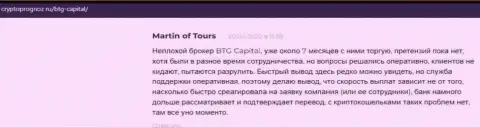 Игроки предоставили свое видение качества условий совершения торговых сделок дилингового центра BTG-Capital Com на сайте cryptoprognoz ru