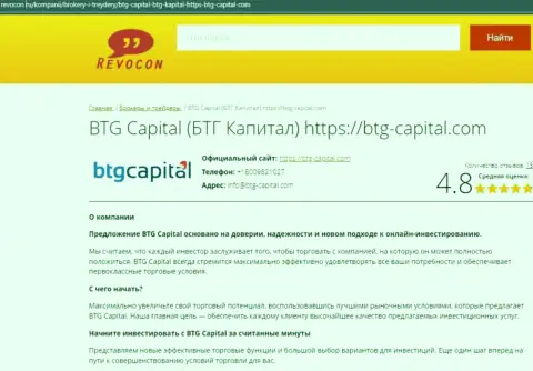 Разбор условий спекулирования дилинговой компании BTG Capital на сайте Ревокон Ру