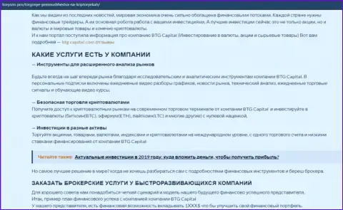 Материал об условиях для спекулирования компании BTG Capital на портале korysno pro