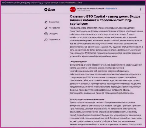 Статья об организации BTG Capital, опубликованная на web-портале Zen Yandex Ru