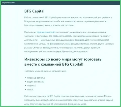 Брокер BTG Capital описан в публикации на web-ресурсе БтгРевиев Онлайн