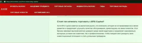 Обзорный материал о дилере BTG-Capital Com на информационном ресурсе AtozMarkets Com