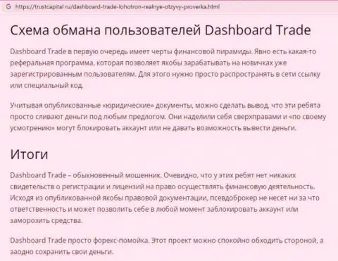 Обзор жулика DashBoard GT-TC Trade, который найден на одном из интернет-источников
