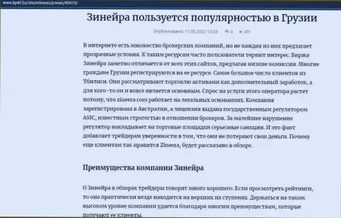 Инфа о брокерской организации Зинеера Ком, представленная на портале kp40 ru
