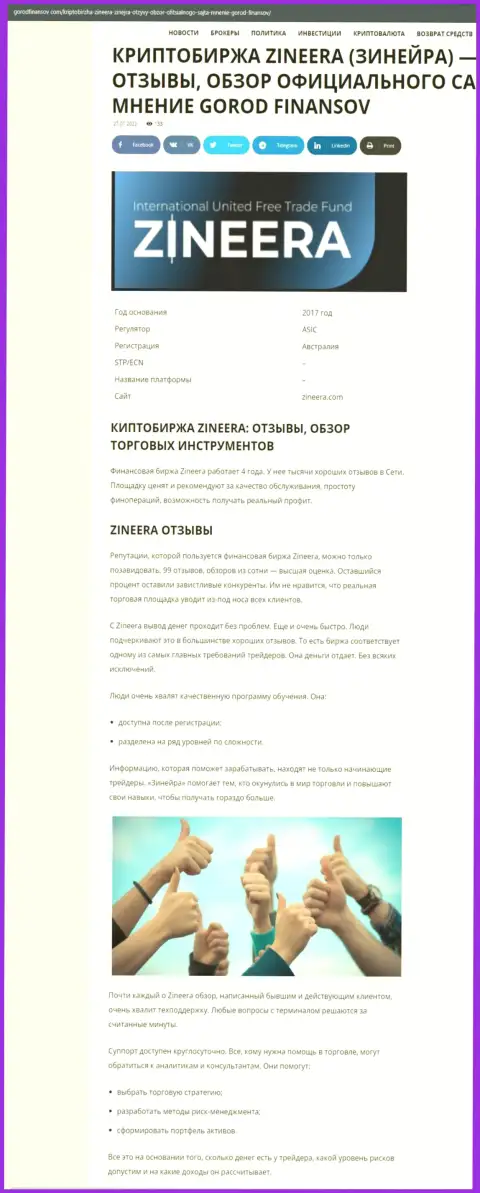 Отзывы и обзор торговых условий организации Зинейра Ком на портале gorodfinansov com