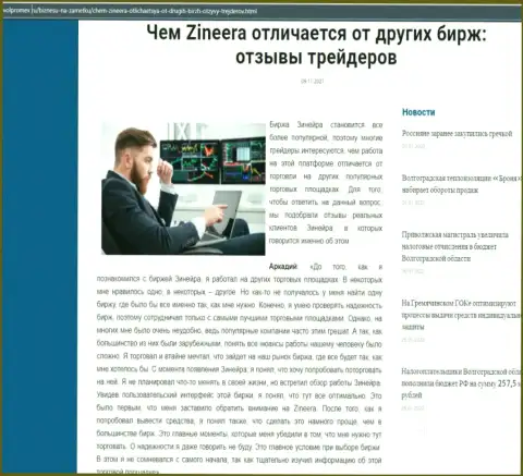 Достоинства брокерской организации Zineera Com перед иными компаниями в материале на web-ресурсе volpromex ru