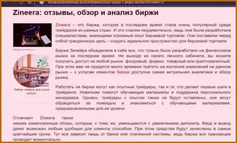 Разбор и анализ условий торгов биржевой площадки Zineera Com на сайте Moskva BezFormata Сom