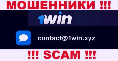Весьма опасно писать сообщения на электронную почту, опубликованную на web-сайте мошенников 1Win Com - могут с легкостью развести на деньги