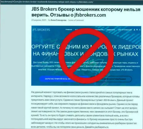 Автор обзорной статьи о JFS Brokers предупреждает, что в компании ДжиЭфЭсБрокер обманывают