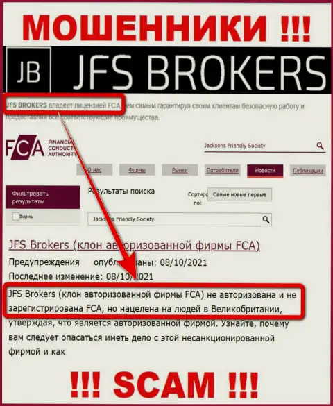 JFS Brokers - мошенники !!! У них на web-портале нет лицензии на осуществление деятельности
