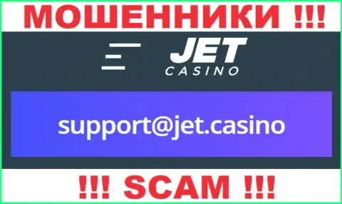 В разделе контакты, на официальном сайте internet мошенников Jet Casino, найден был вот этот адрес электронного ящика