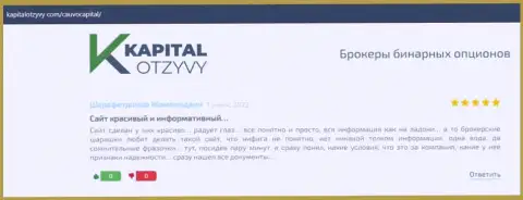 Дилинговый центр Cauvo Capital представлен был в комментариях на сайте kapitalotzyvy com