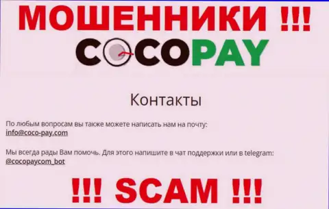 Общаться с организацией CocoPay весьма опасно - не пишите на их адрес электронной почты !!!
