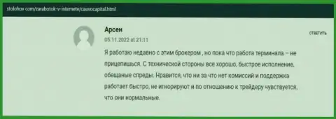 Биржевой игрок представил своё позитивное сообщение о дилинговой организации Cauvo Capital на ресурсе stolohov com