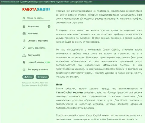 Информационный материал об условиях для трейдинга дилинговой компании Кауво Капитал на портале Rabota Zarabotok Ru