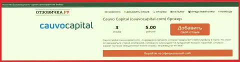 Организация КаувоКапитал Ком, в сжатой публикации на интернет-ресурсе Otzovichka Ru