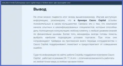 Обзорная статья об дилере Cauvo Capital на web-сайте обзор брокер ру
