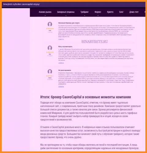 Компания Cauvo Capital была найдена в статье на сайте БинансБетс Ру