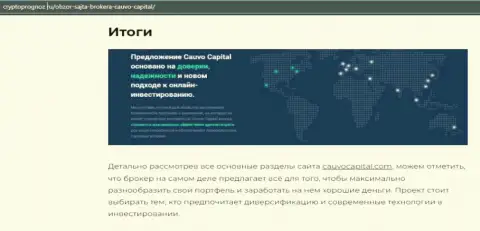Сведения о FOREX-компании Кауво Капитал на сайте КриптоПрогноз Ру