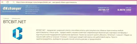 Сжатый обзор обменного пункта БТЦБит Нет на интернет-портале Okchanger Ru