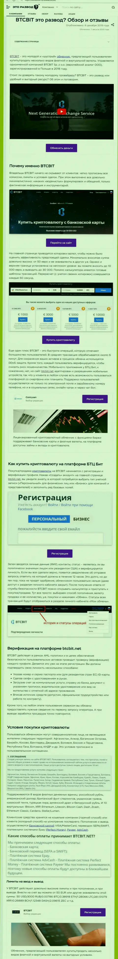 Статья с информационным обзором организации BTCBit Sp. z.o.o. на информационном ресурсе etorazvod ru