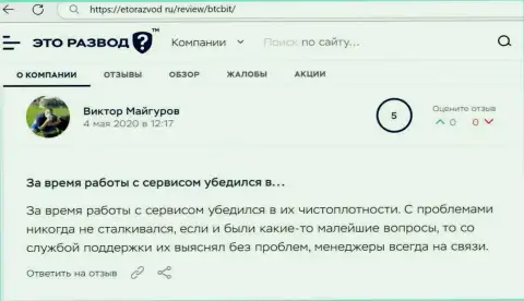 Проблем с онлайн-обменкой BTCBit у автора поста не было, об этом в объективном отзыве на интернет-портале EtoRazvod Ru
