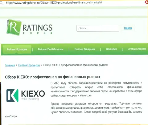 Объективная оценка брокера KIEXO на онлайн-сервисе рейтингсфорекс ру