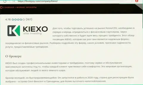 Основная информация о дилинговой компании Kiexo Com на портале finotzyvy com