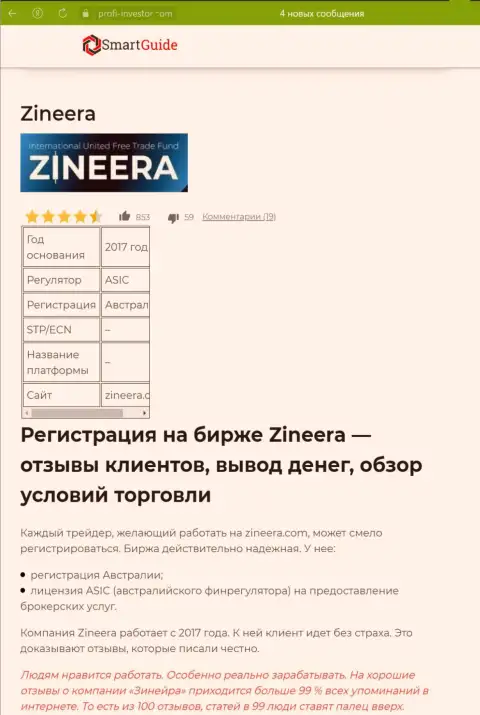 Обзор правил регистрации на официальном сайте брокерской фирмы Зиннейра Ком, представлен в публикации на веб-портале smartguides24 com