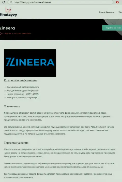Обзор брокера Zinnera и его условия торгов, предоставлены в обзорном материале на web-ресурсе finotzyvy com