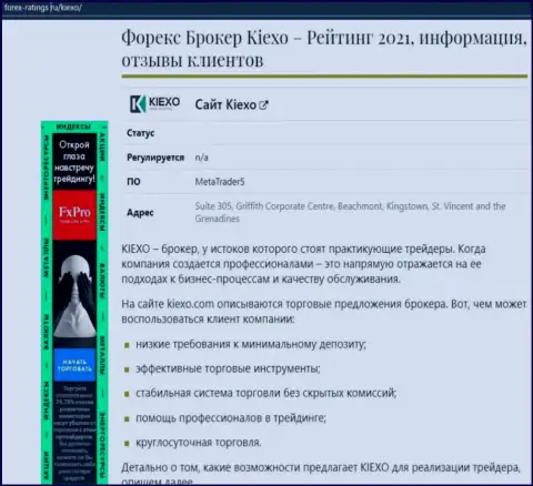 Обзор условий торговли дилингового центра KIEXO на сайте Forex-Ratings Ru
