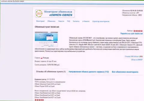 Условия деятельности онлайн обменки БТКБит Нет в информационной статье на сайте eobmen obmen ru