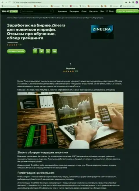Условия регистрации на официальной интернет-странице биржевой компании Зиннейра Эксчендж, представленные в материале на web-портале trustvipe com
