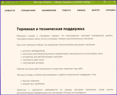 Подробный обзор возможностей официального сайта дилинговой компании Зиннейра в информационном материале на web-портале tvoy-bor ru