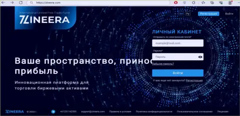 Официальный сайт компании Zinnera Exchange