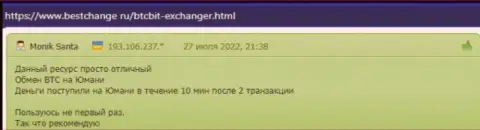 Отзывы посетителей веб-сайта bestchange ru о услугах онлайн обменки на сервисе бестчендж ру
